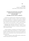 Научная статья на тему 'Особенности и проблемы управления дебиторской задолженностью в организациях жилищно-коммунального хозяйства'