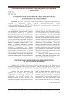 Научная статья на тему 'ОСОБЕННОСТИ И ПРОБЛЕМЫ В СФЕРЕ ОХРАНЫ ТРУДА РАБОТНИКОВ GIG-ЭКОНОМИКИ'