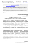 Научная статья на тему 'ОСОБЕННОСТИ И ПРОЯВЛЕНИЯ АВТОРИТАРИЗМА В ДЕТСКО-РОДИТЕЛЬСКИХ ОТНОШЕНИЯХ'