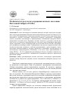 Научная статья на тему 'Особенности и результаты крещения ясачного населения Восточной Сибири в ХVIII в'