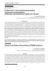 Научная статья на тему 'Особенности и риски функционирования территорий опережающего социально-экономического развития в России'