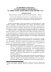 Научная статья на тему 'Особенности и роль строительного комплекса в социально-экономических процессах'