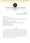 Научная статья на тему 'Особенности и специфика работы с вокальным ансамблем'