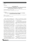 Научная статья на тему 'Особенности и технологии дистанционного противодействия пенитенциарной преступности'