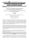 Научная статья на тему 'Особенности и тенденции формирования теории пространственной экономики регионов'