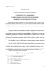 Научная статья на тему 'Особенности и тенденции кредитования Российской экономики (машиностроительная отрасль)'