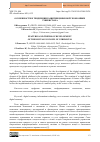 Научная статья на тему 'ОСОБЕННОСТИ И ТЕНДЕНЦИИ РАЗВИТИЯ ЦИФРОВОЙ ЭКОНОМИКИ УЗБЕКИСТАНА'