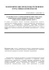 Научная статья на тему 'Особенности и условия формирования социально-экономической политики в субъектах Северо-Кавказского федерального округа'