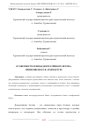 Научная статья на тему 'ОСОБЕННОСТИ И ВИДЫ ДЕКОРАТИВНОГО БЕТОНА, ПРИМЕНЯЕМОГО В АРХИТЕКТУРЕ'