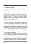 Научная статья на тему 'Особенности и взаимное положение индикаторных диаграмм стационарных и паровозных паровых машин'