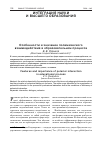 Научная статья на тему 'Особенности и значение полемического взаимодействия в образовательном процессе'