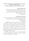 Научная статья на тему 'Особенности имитационного моделирования пропускной способности автомобильного пункта пропуска'