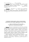 Научная статья на тему 'Особенности иммунитета при ассоциативных паразитозах желудочно-кишечного тракта телят'