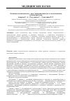 Научная статья на тему 'Особенности иммунитета у лиц с непереносимостью к металлическим зубным протезам'