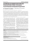 Научная статья на тему 'Особенности иммунологических показателей крови у больных различными формами бруцеллеза'