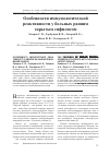 Научная статья на тему 'Особенности иммунологической реактивности у больных ранним скрытым сифилисом'