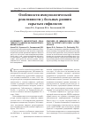 Научная статья на тему 'Особенности иммунологической реактивности у больных ранним скрытым сифилисом'