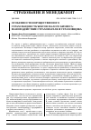 Научная статья на тему 'Особенности имущественного страхования субъектов малого бизнеса: взаимодействие страхователя и страховщика'