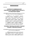 Научная статья на тему 'Особенности индивидуальной религиозности тувинцев зрелого возраста, исповедующих буддизм'