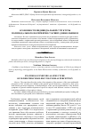 Научная статья на тему 'Особенности индивидуальной структуры полимодального восприятия старших дошкольников'