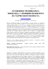 Научная статья на тему 'Особенности инфаркта миокарда у женщин пожилого и старческого возраста'