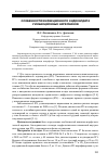 Научная статья на тему 'Особенности инфекционного эндокардита у инъекционных наркоманов'