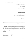 Научная статья на тему 'Особенности инфографического моделирования комплекса обеспечения сервиса высокотехнологичного оборудования'