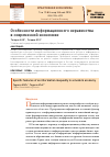 Научная статья на тему 'Особенности информационного неравенства в современной экономике'