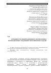 Научная статья на тему 'Особенности информационного потребления и мотивационных тенденций современной молодежи'