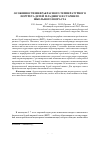 Научная статья на тему 'Особенности инфракрасного температурного портрета детей младшего и старшего школьного возраста'