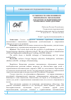 Научная статья на тему 'Особенности инклюзивного иноязычного образования для детей с ограниченными возможностями здоровья'