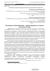 Научная статья на тему 'Особенности инновационно инвестиционного климата регионов России'