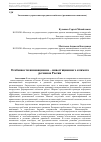 Научная статья на тему 'Особенности инновационно -инвестиционного климата регионов России'