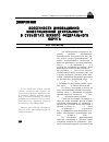 Научная статья на тему 'Особенности инновационно-инвестиционной деятельности в субъектах Южного федерального округа'