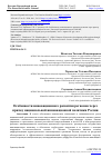 Научная статья на тему 'ОСОБЕННОСТИ ИННОВАЦИОННОГО РАЗВИТИЯ РЕГИОНОВ ЧЕРЕЗ ПРИЗМУ НАЦИОНАЛЬНОЙ ИННОВАЦИОННОЙ ПОЛИТИКИ РОССИИ'