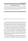 Научная статья на тему 'Особенности инновационного развития жилищного комплекса региона'