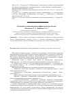 Научная статья на тему 'Особенности инновационной инфраструктуры России'