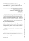 Научная статья на тему 'Особенности инновационной конкуренции в условиях глобализации мировой экономики'