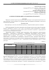 Научная статья на тему 'Особенности инноваций в автомобильном транспорте'