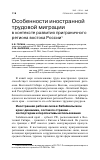 Научная статья на тему 'Особенности иностранной трудовой миграции в контексте развития приграничного региона востока России'