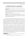 Научная статья на тему 'Особенности института самозащиты в различных отраслях российского права'