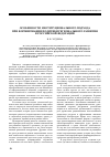 Научная статья на тему 'Особенности институционального подхода при формировании политики регионального развития в Российской Федерации'