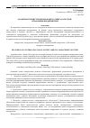 Научная статья на тему 'Особенности инструментов контроллинга в системе управления предприятием'