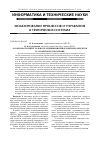 Научная статья на тему 'Особенности интегрального оценивания многомерных объектов и алгоритмов управления'