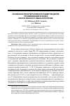 Научная статья на тему 'Особенности интегративного развития детей, проживающих в зонах экологического неблагополучия'