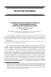 Научная статья на тему 'Особенности интегративного развития детей, проживающих в зонах экологического неблагополучия'