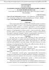 Научная статья на тему 'Особенности интеграции аналитики больших данных в аудиторские процедуры'