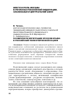 Научная статья на тему 'Особенности интеграции этносов Крыма в российский полиэтнический социум'