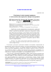 Научная статья на тему 'ОСОБЕННОСТИ ИНТЕГРАЦИИ ГРАФЕНОВ В ТЕХНОЛОГИЧЕСКИЕ ПРОЦЕССЫ МИКРОЭЛЕКТРОНИКИ'