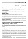 Научная статья на тему 'Особенности интеграции и адаптации Крыма в российскую социально-политическую систему'